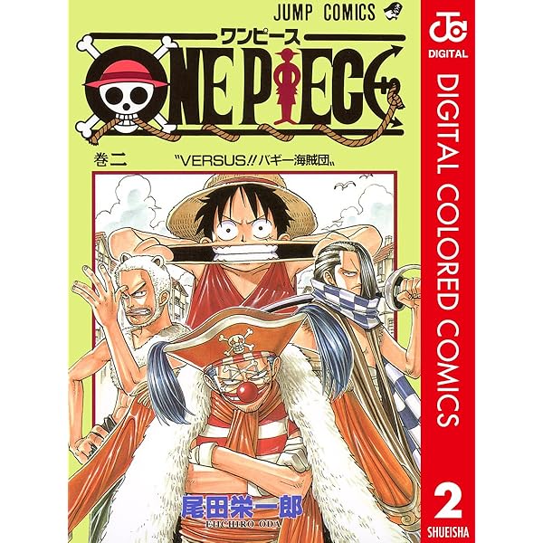 Amazon.co.jp: ONE PIECE カラー版 3 (ジャンプコミックスDIGITAL