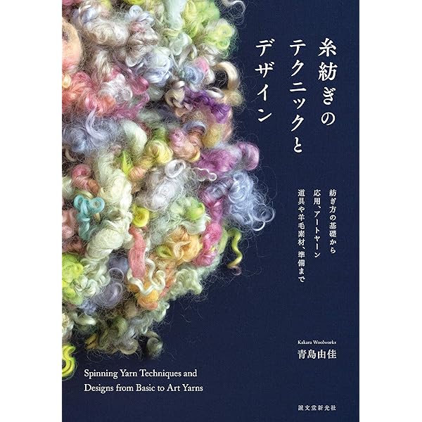 Amazon.co.jp: ホームスパンテクニック : 森 由美子: Japanese Books