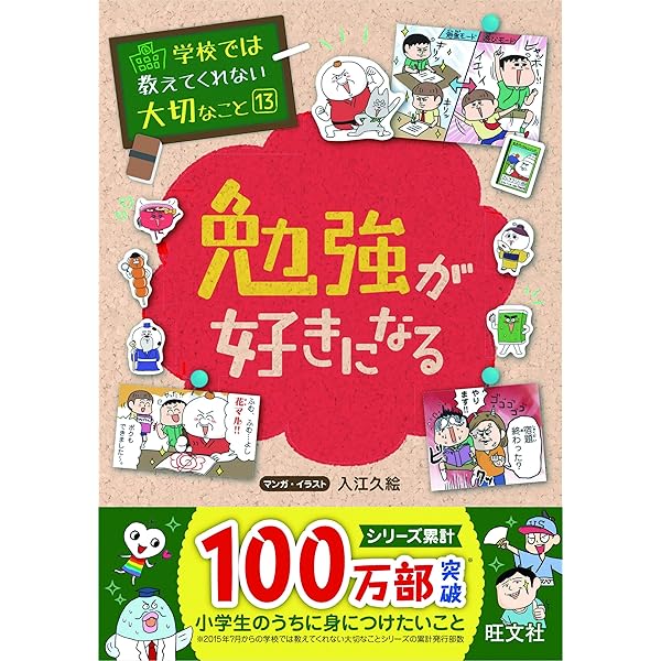 学校では教えてくれない大切なこと 8 時間の使い方 | 旺文社, 入江