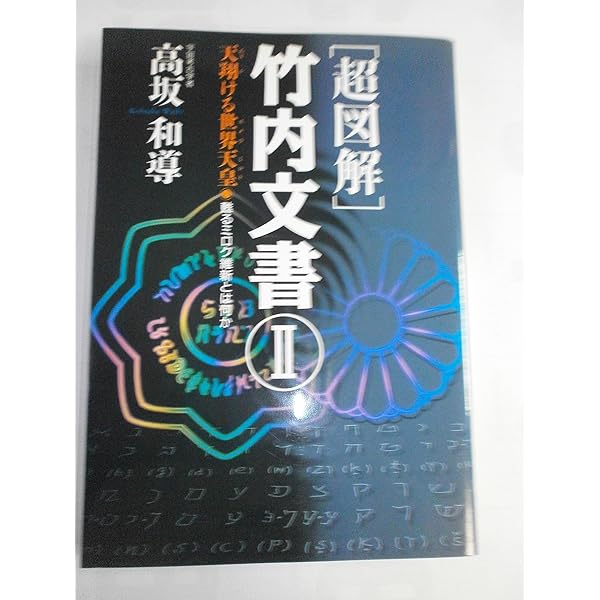 定本竹内文献 |本 | 通販 | Amazon