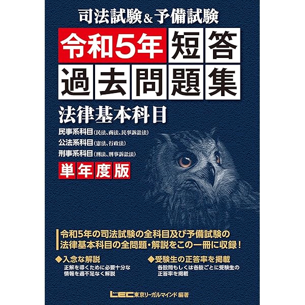司法試験&予備試験 令和6年 論文過去問 再現答案から出題趣旨を