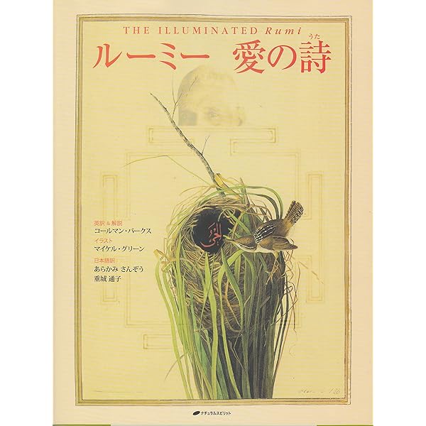 イスラーム古典叢書 ルーミー語録 (岩波オンデマンドブックス