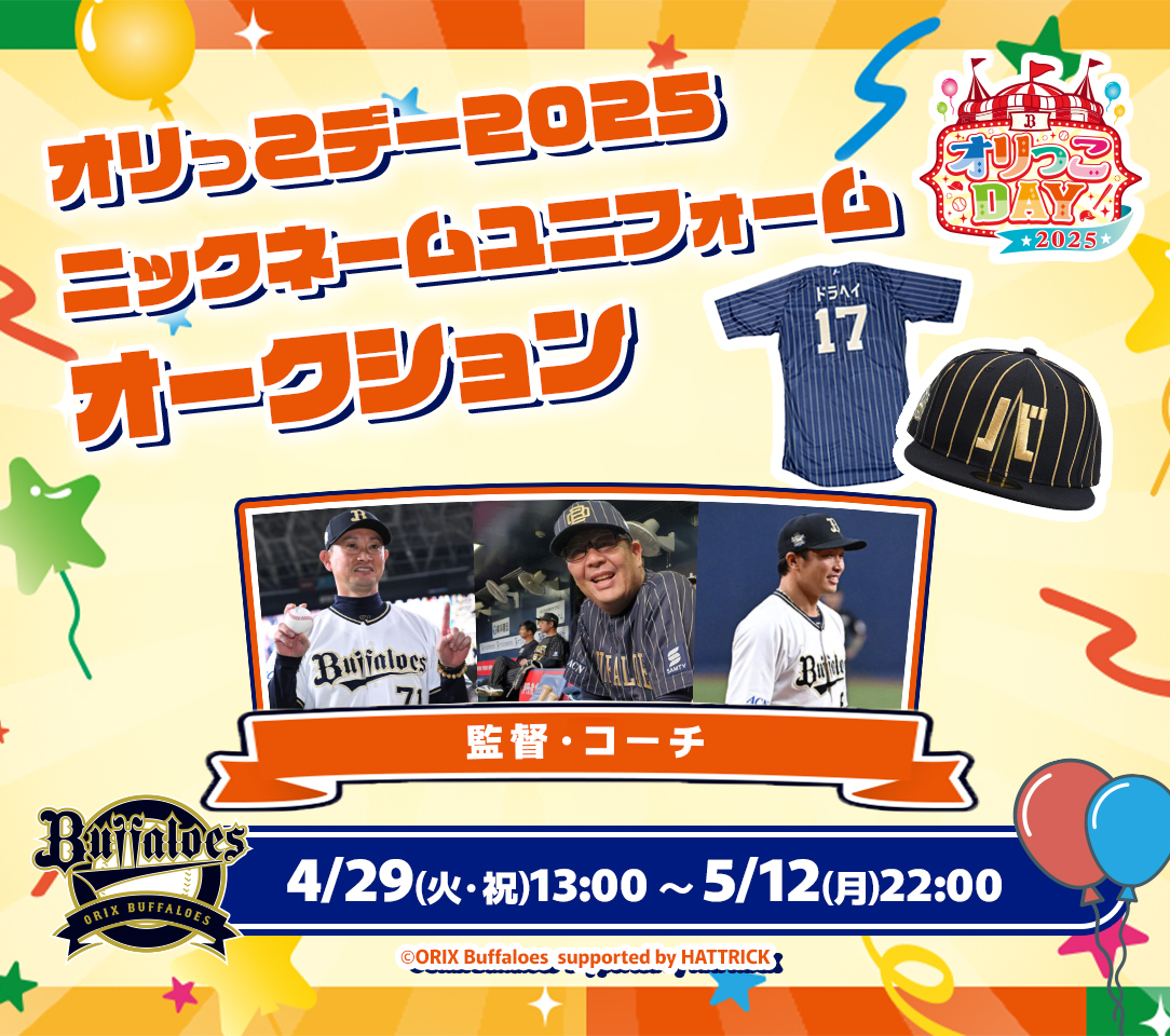 HATTRICK（ハットトリック）-挑戦者の想いをファンへ届ける公式