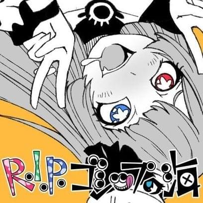 R.I.P.ゴシップの海 (R.I.P Gossip Sea) ft.グミ (GUMI) (Romanized