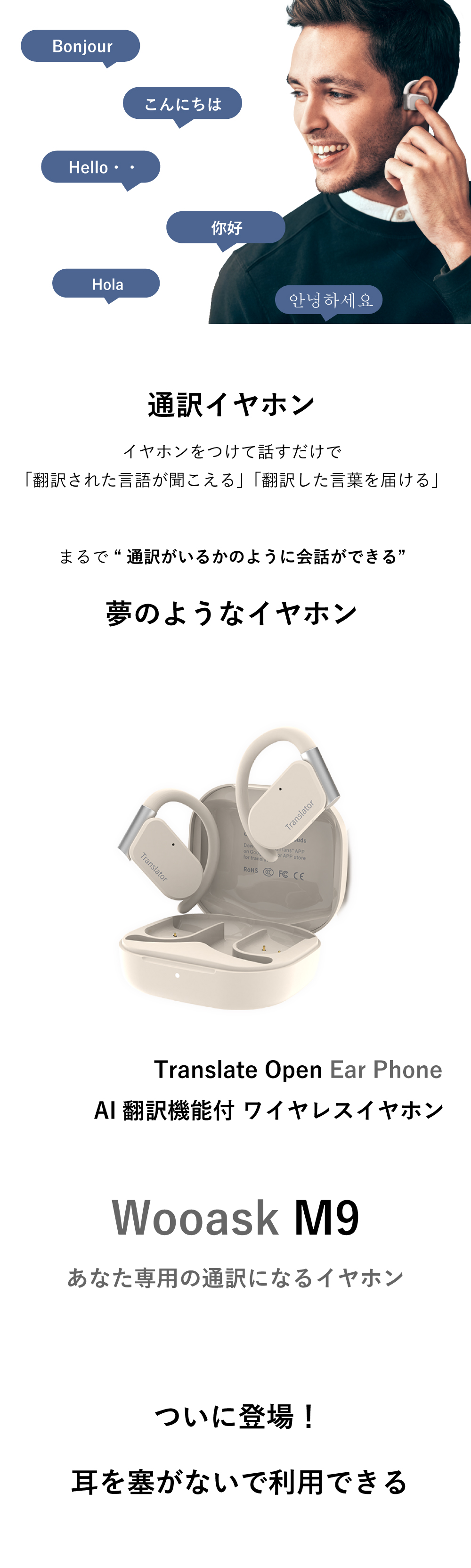Wooask M9 待望！耳を塞がずに翻訳が可能！オープンイヤー式のAI