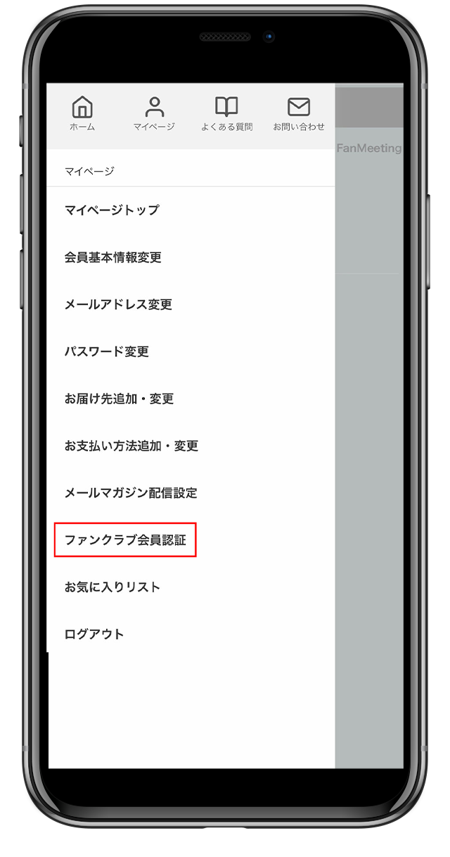 ファンクラブ会員認証について