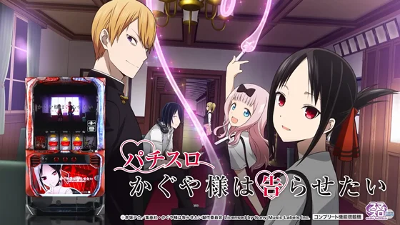 かぐや様は告らせたい（スロット/スマスロ）】告らせたいチャレンジ[CZ