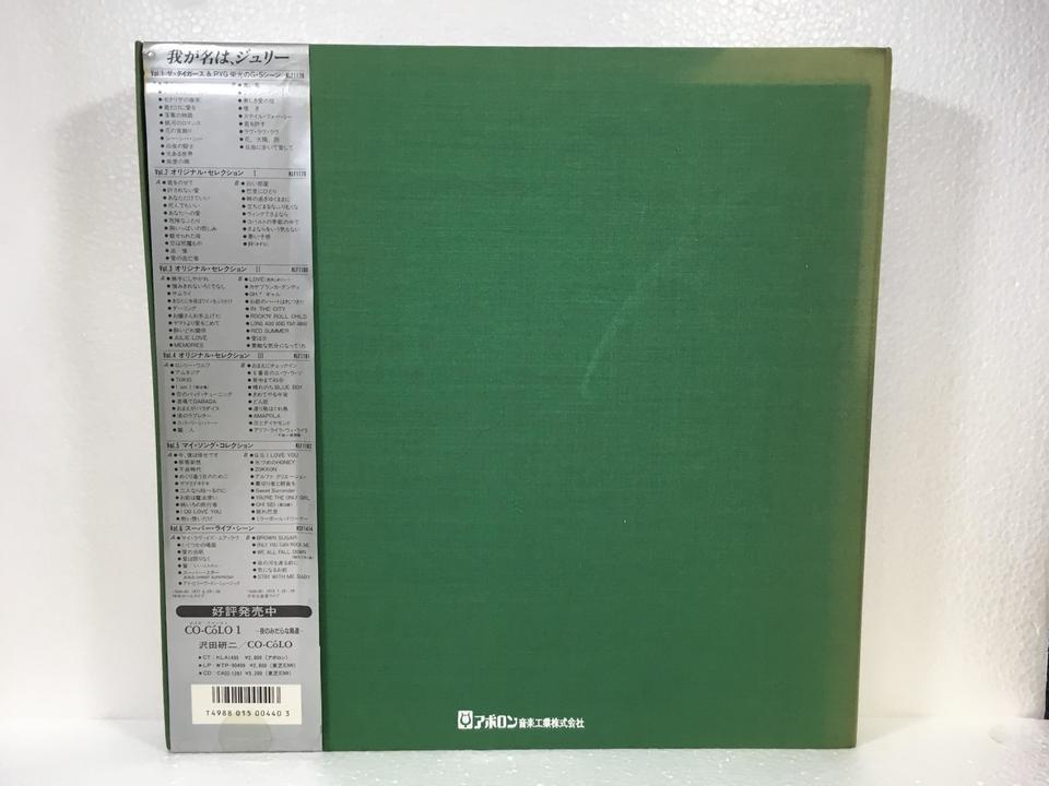 我が名は、ジュリー/沢田研二 - 中古オーディオ 高価買取・販売