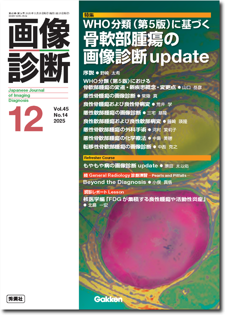 m3電子書籍 | 画像診断 2024年2月号（Vol.44 No.2）ビギナーのための骨
