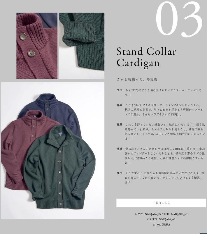 今年も【スタンドカーディガン】 | 読む、鎌倉シャツ