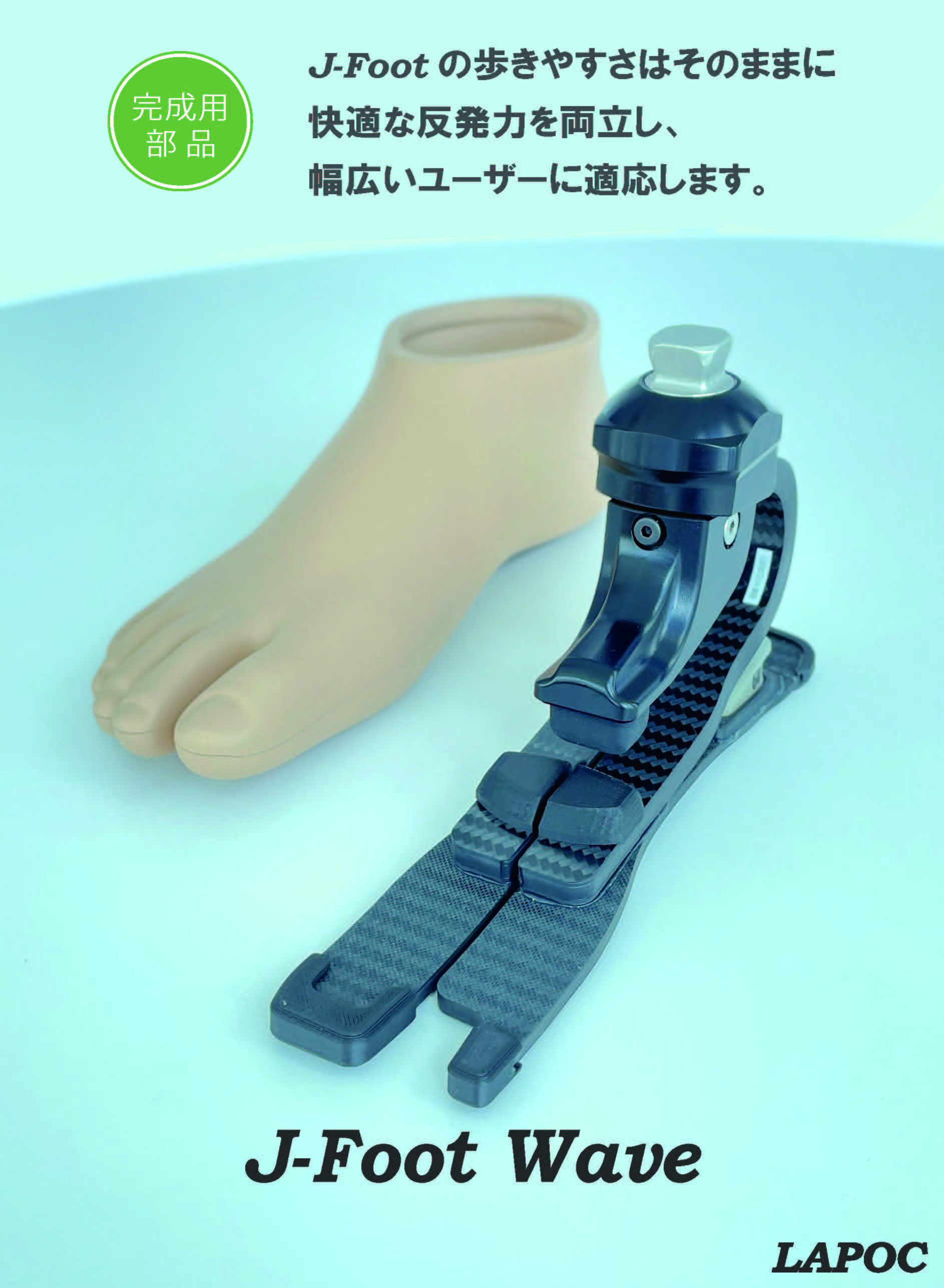 義肢・装具｜製品カタログ｜製品紹介｜株式会社今仙技術研究所