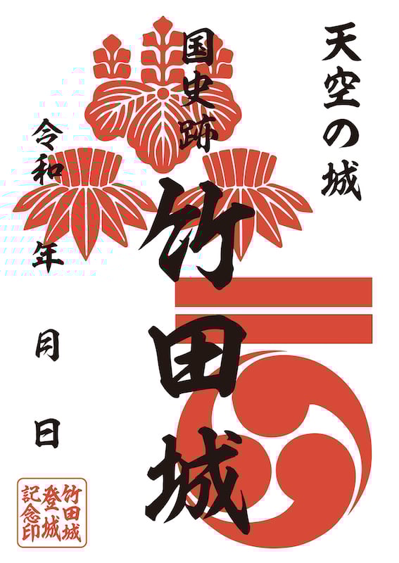 竹田城 御城印 山名・赤松両氏版 | 全国御城印コレクション - 攻城団