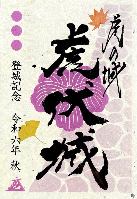 和歌山城 御城印 令和七年夏限定 | 全国御城印コレクション - 攻城団