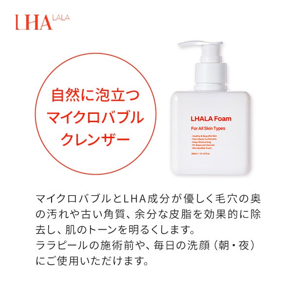 LHALALA] マイクロバブルクレンザー 300mLの通販｜セブンビューティー
