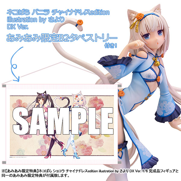 あみあみ限定特典】ネコぱら バニラ チャイナドレスedition
