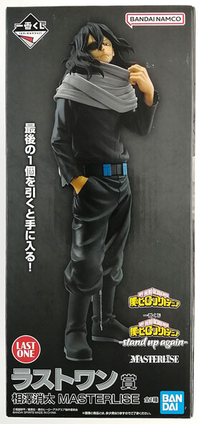 一番くじ 僕のヒーローアカデミア -stand up again- ラストワン賞 相澤