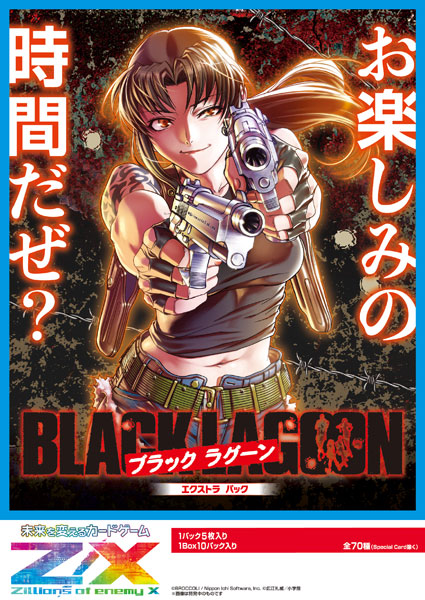 Z/X -Zillions of enemy X- EXパック第53弾 BLACK LAGOON(E53) 10