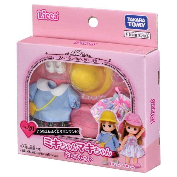 リカちゃん LW-20 ミキちゃんマキちゃんドレスセット ようちえんふく