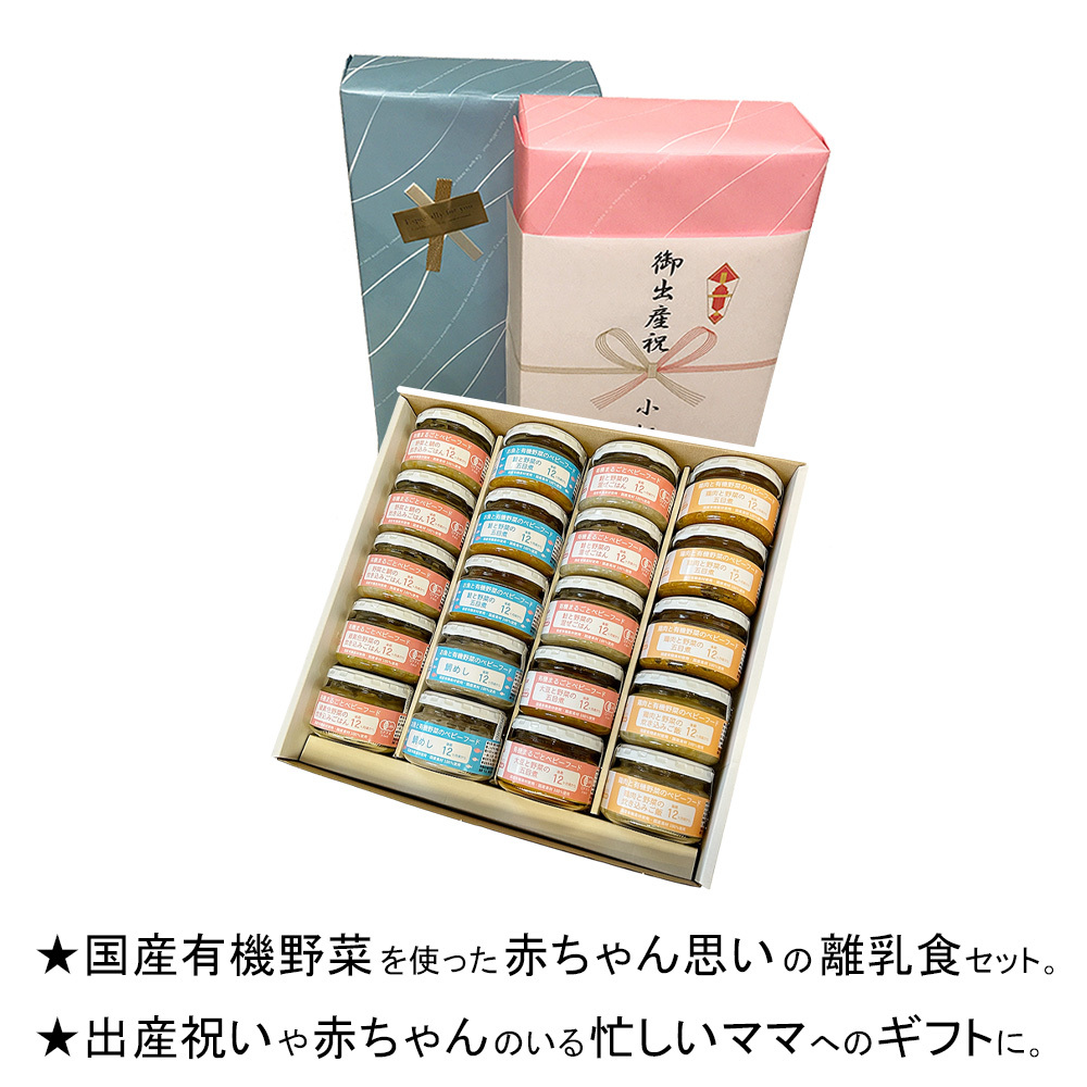 有機まるごとベビーフード 選べる20セット （味千汐路 Ofukuro
