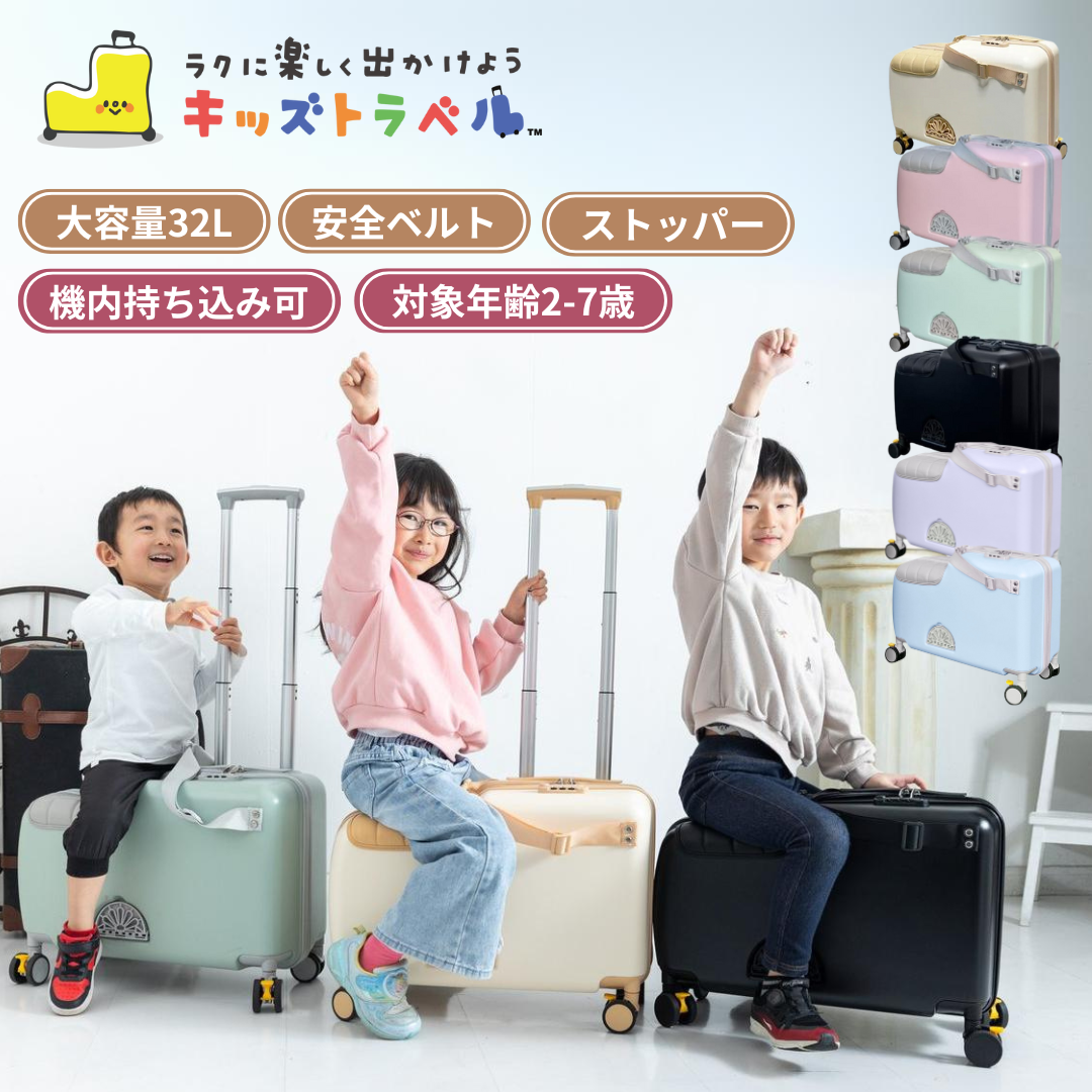 キッズトラベル】mini 機内持ち込み可能サイズ 機内持ち込み対応子供が