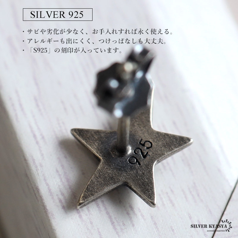 シルバー925 スターピアス 星 スタッドピアス 片耳 silver シルバー