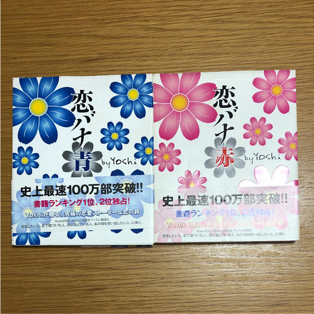 恋バナ 青 赤 Yoshi 2冊セットの通販 by Anemone｜ラクマ