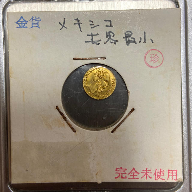 メキシコ 1865年 マクシミリアン 世界最小金貨 極美品の通販 by