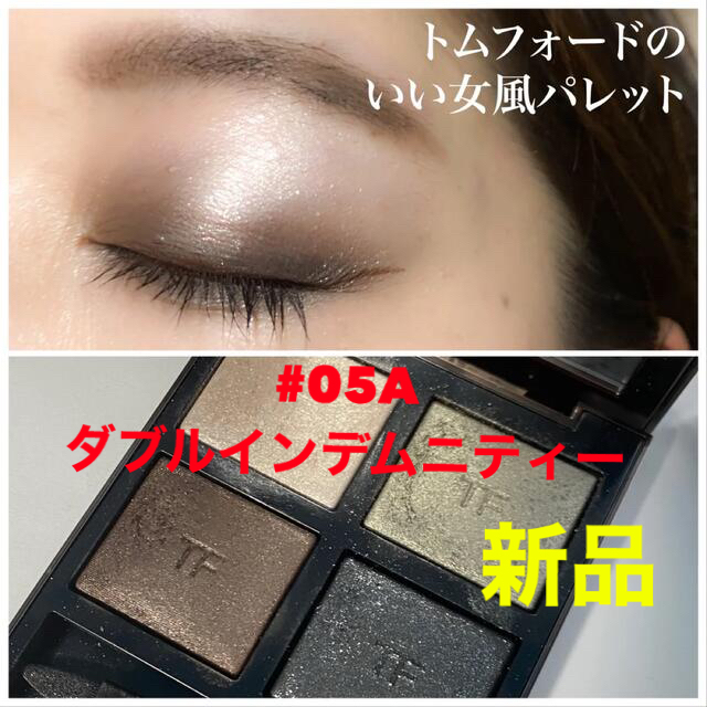 TOM FORD - 新品❗️トムフォード アイカラークォード 05A ダブルイン