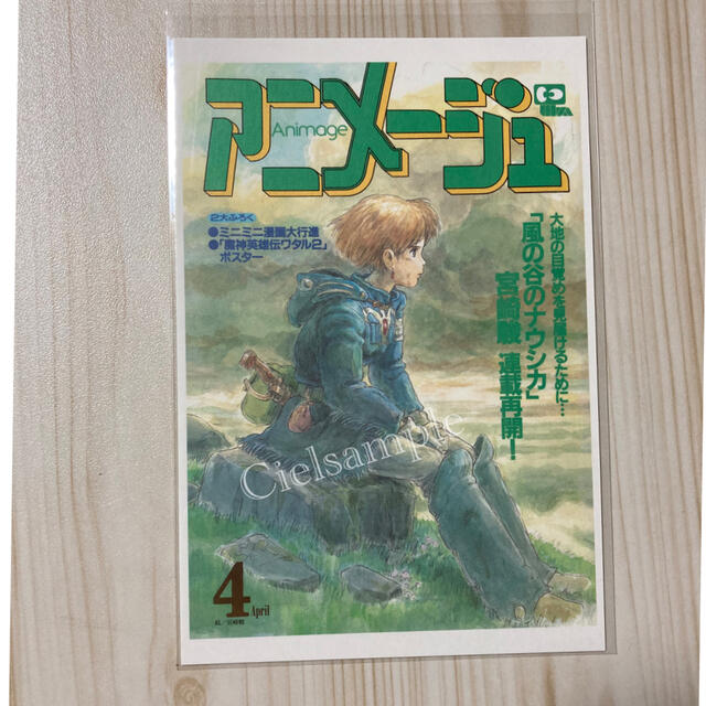 ジブリ - アニメージュ ジブリ展 風の谷のナウシカ ポストカード ①の