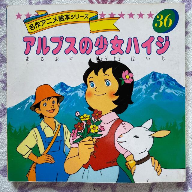 世界名作アニメ絵本 日本昔ばなしアニメ絵本の通販 by nat's shop｜ラクマ