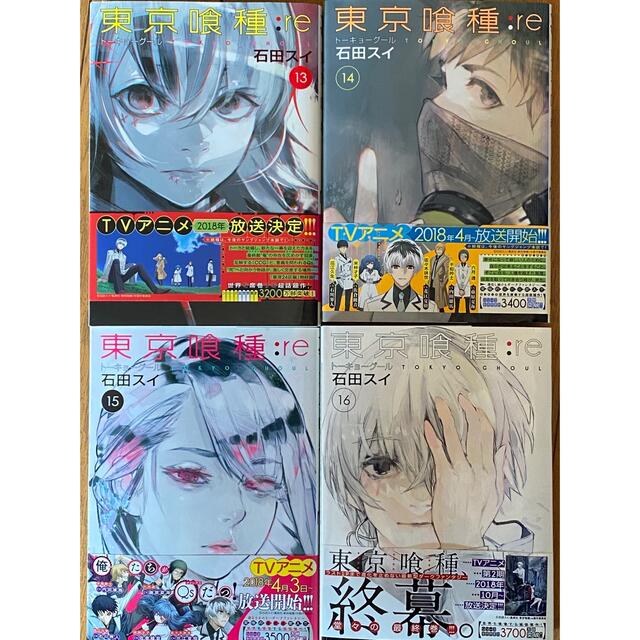集英社 - 東京喰種(東京グール)/東京喰種re/全巻セットの通販 by
