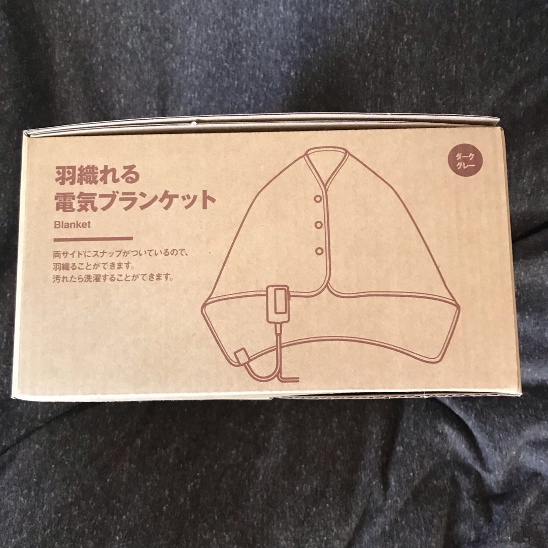 MUJI (無印良品) - 羽織れる電気ブランケット MUJI ダークグレー 節電