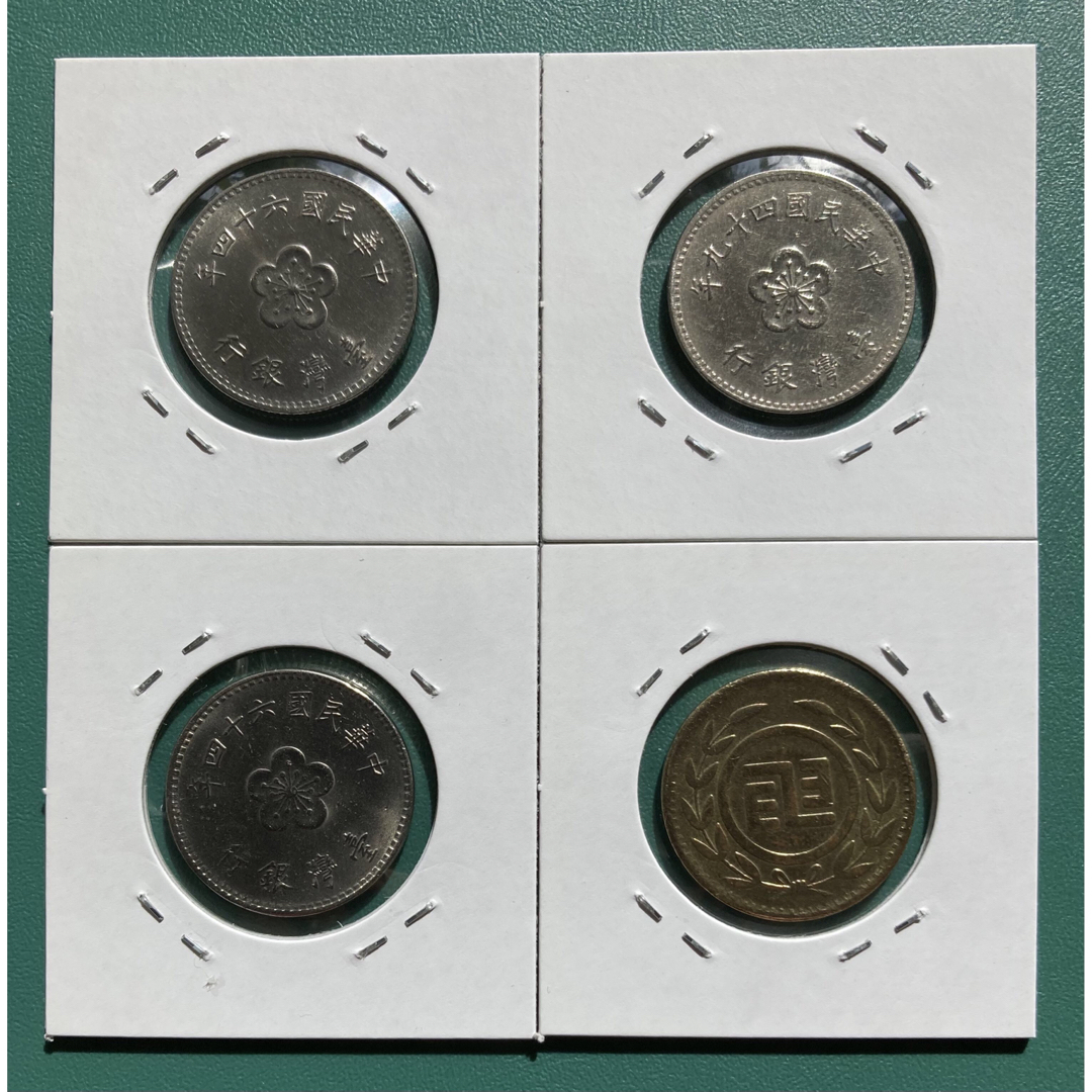 外国古銭】中華民国(台湾)☆1ニュー台湾ドル硬貨3枚&代用貨幣1枚の通販