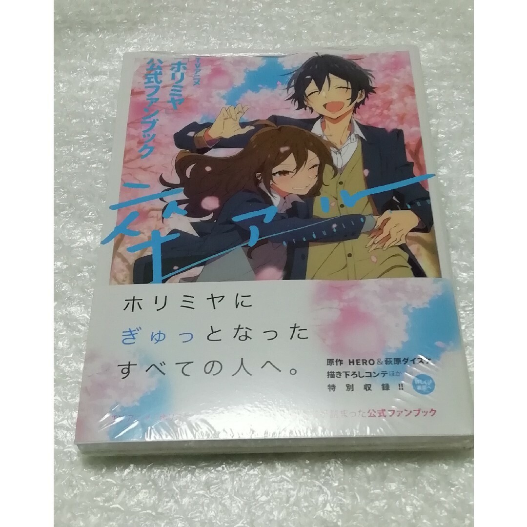 新品・未開封】 ホリミヤ 17 特装版、 卒アル、 クリアファイル セット