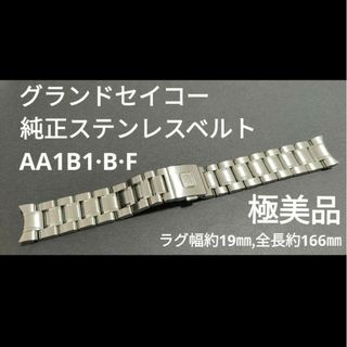Grand Seiko（金属ベルト）のフリマアイテム一覧