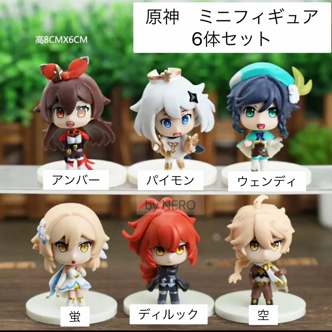 新品】 原神 ミニフィギュア 6体セット No.1の通販 by ネロ's shop｜ラクマ