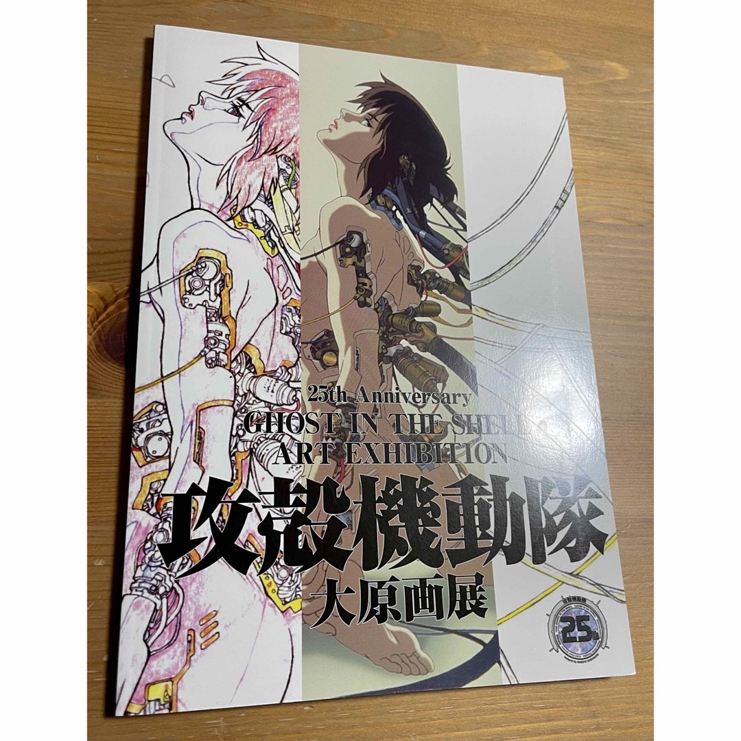 攻殻機動隊25周年 大原画展 原画・設定資料集の通販 by ryoryos｜ラクマ