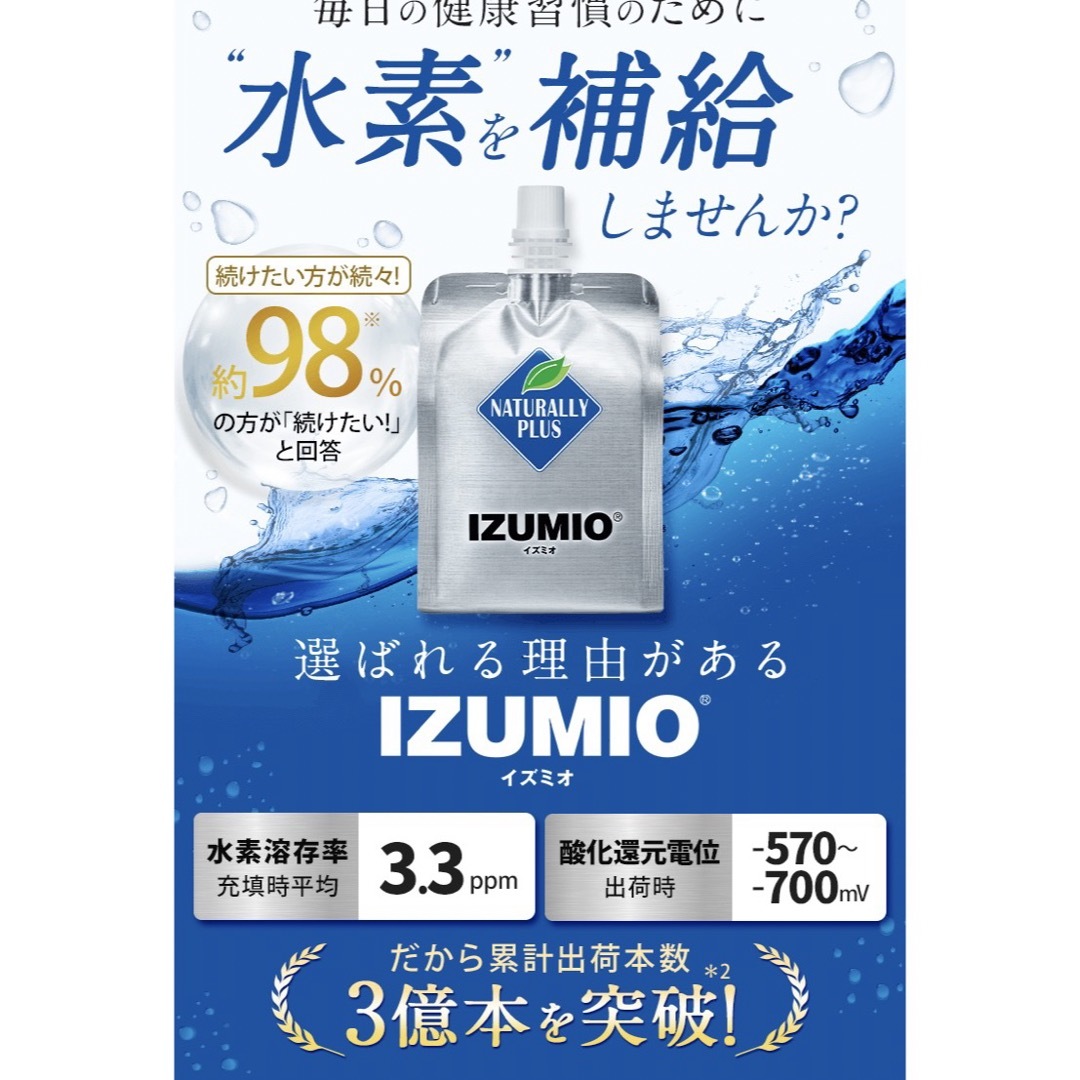 IZUMIO ミネラルウォーター 200mL×30パック IZUMIO ミネラルウォーター