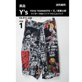 Y's（サルエルパンツ）のフリマアイテム一覧