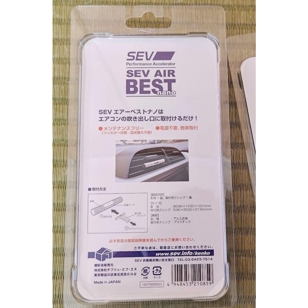 SEV - 新品未開封 SEV エアーベスト ナノ 2個 セブ エアー Dの通販 by