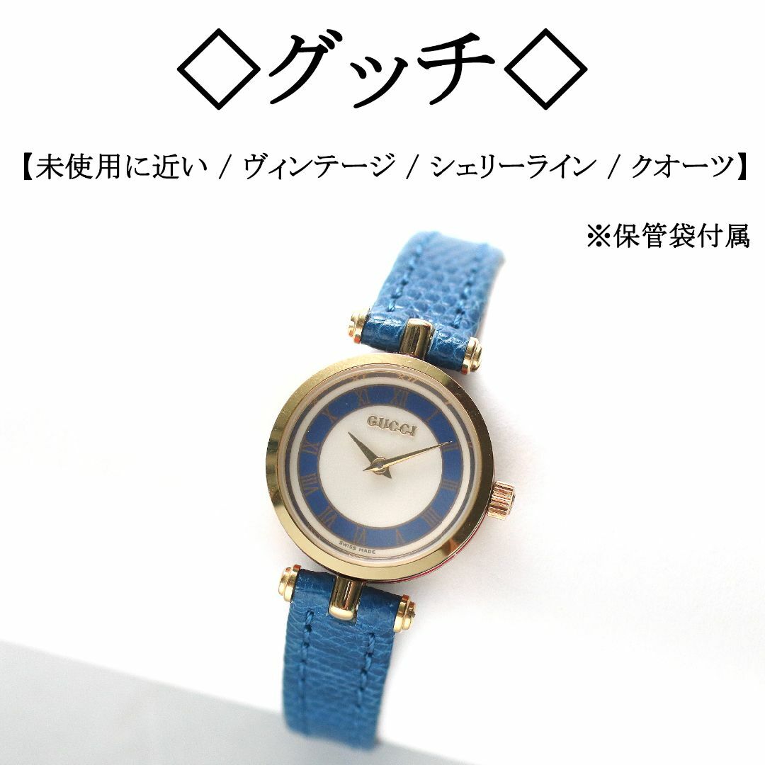 GUCCI - 【ヴィンテージ】◇オールドグッチ◇ シェリーライン