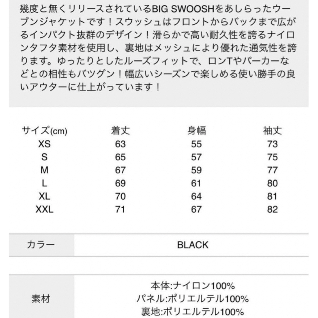 NIKE - XXL NIKE ビッグスウッシュ セットアップ ウーブン ジャケット