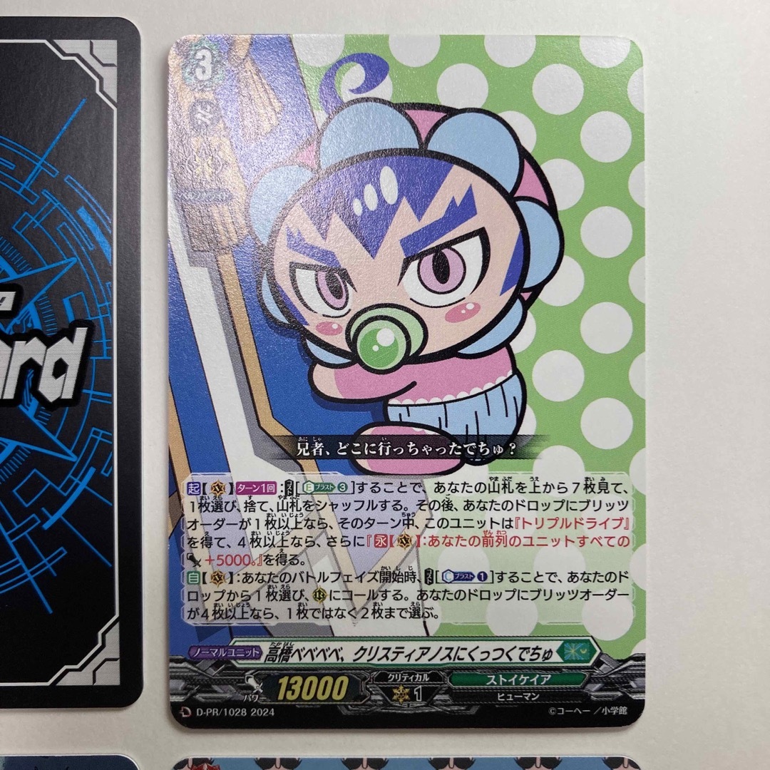 カードファイト!! ヴァンガード - ヴァンガード コロコロコミック付録4