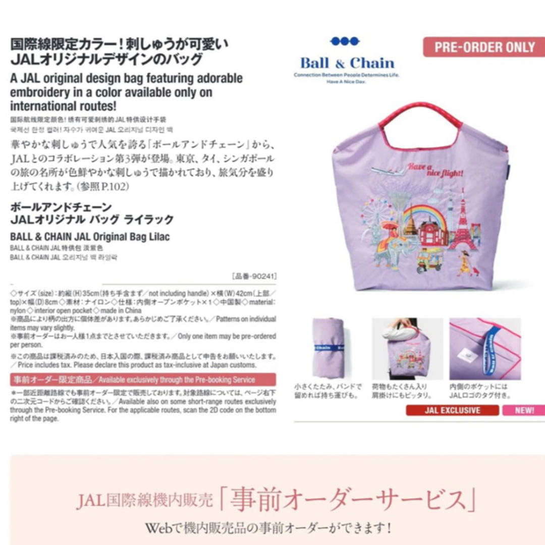 JAL(日本航空) - jal ボールアンドチェーン ライラック ball&chain
