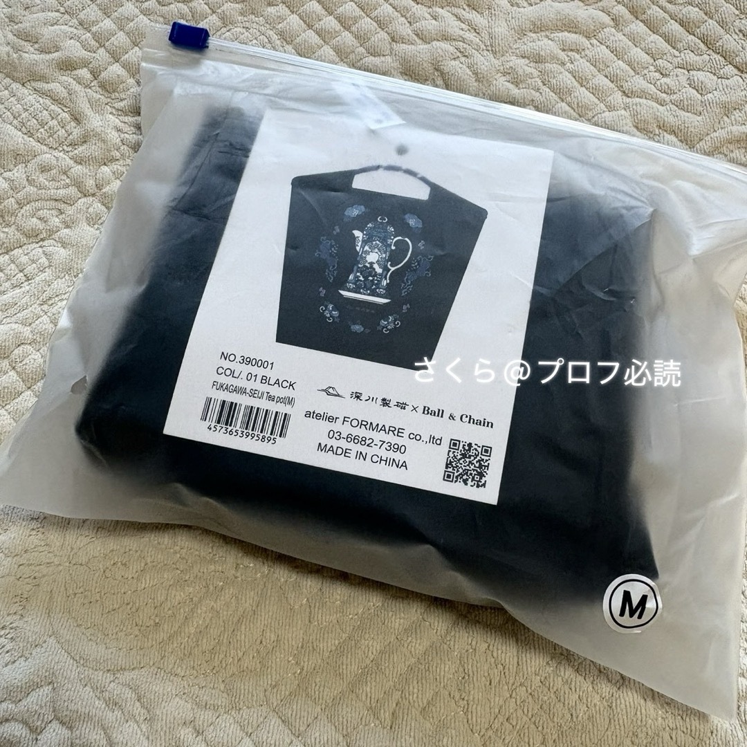 深川製磁 - 新品 ボールアンドチェーン 深川製磁 コラボ ポット