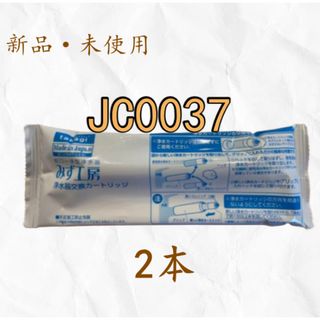 トクラス 浄水カートリッジJCSA2 2本入りの通販 by びび's shop｜ラクマ