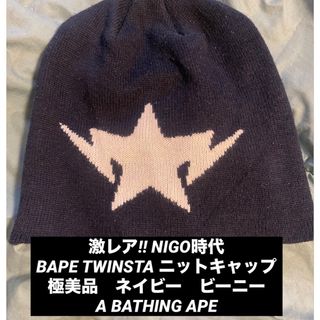 A BATHING APE - 黒 ビーニー 無地 Nigo 藤原 ヒロシ A BATING APE