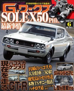 G-ワークス 2018年6月号 (発売日2018年04月21日) | 雑誌/電子書籍/定期