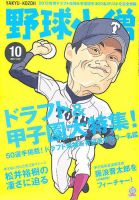 野球小僧｜定期購読 - 雑誌のFujisan