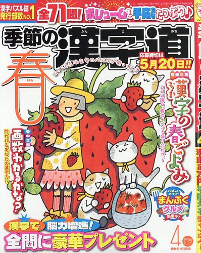 季節の漢字道｜定期購読 - 雑誌のFujisan